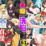 この素晴らしい洗脳で貞操崩壊を！美女ヒロインの快楽堕ち(黒糖サムライ) [d_718583]