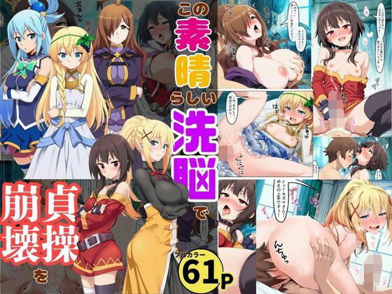 この素晴らしい洗脳で貞操崩壊を！美女ヒロインの快楽堕ち(黒糖サムライ) [d_718583]