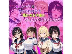 催●アプリを手に入れたので気になる子達に片っ端から使ってみた♪(らんで) [d_718636]