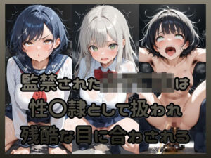 監禁された女子〇生は性〇隷として扱われ残酷な目に合わされる(Socks Fetish Gallery) [d_718665]