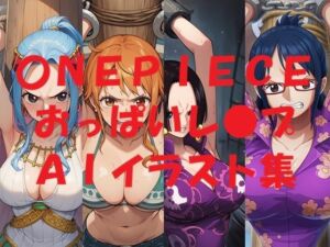 〇NEPIECEおっぱいレ●プAIイラスト集(Love and peace) [d_718718]