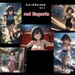 しょーとてぃっしゅ vol.1 red lingerie(らんぶるてぃっしゅ) [d_718722]