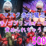 ［CG集］ マスク赤対魔忍 触手/ゴブリン＆オークに責められちゃう(みゅぜ（muse）@AIイラスト) [d_718750]