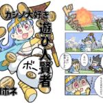 カジノ大好き遊び人賢者(kobone) [d_718764]