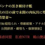 サバンナの黒き種付け檻  〜夫の目の前で未開の肉玩具に堕ちた清楚妻〜 【NTR/寝取られ・尊厳破壊・アナル開発・公開排泄・雌堕ち・強●懐胎】(暴虐同盟) [d_718780]