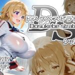 ドスケベストラトス:シャル編(AID_oll) [d_718796]