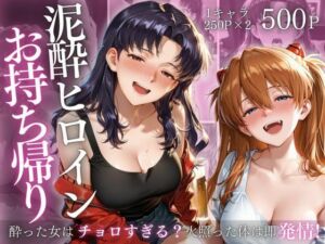 泥●ヒロインお持ち帰りpart1(AIアトリエ倶楽部) [d_718817]