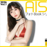 AI-STREET フォトBookシリーズ 2026 Vol.1 「槙原心彩」(エミノツカサ) [d_718867]