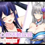 七心館活動記録36【2025年12月分】(七心館) [d_718869]