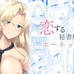 恋する秘書艦ホーネット(群青革命) [d_718896]