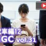【動く】GGC vol.31 電車編12【動画版】(かまぼこ製造工場) [d_718909]