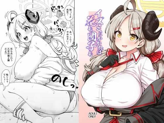 イズミにかかれば花も団子も(110-GROOVE) [d_718918]