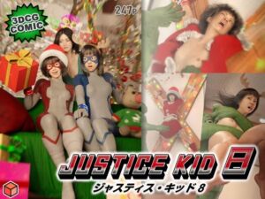 正義のヒーロー「JUSTICE KID 8 -ジャスティス・キッド 8-」(赤身) [d_718969]