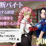 禁断バイト 交差する欲望 〜先輩の身体を巡る後輩たちの手〜 カフェ×コンビニ編(MSD-Fusion) [d_718988]