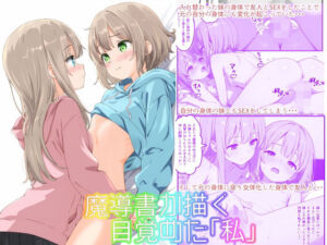 魔導書が描く目覚めた「私」2(夜想ラムネリカ) [d_719012]