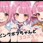 ピンクボブちゃんと3コスえちち(Fetish Fantasma) [d_719026]