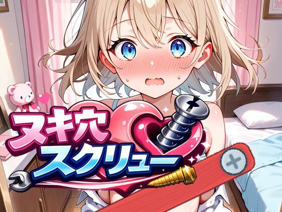 ヌキ穴スクリュー(下っ端プロジェクト) [d_719039]