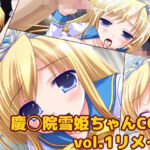 慶◯院雪姫ちゃんCG集vol.1リメイク(大魔王みぃちゃんのHなアトリエ) [d_719054]