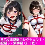 夢見る乙女の調教コレクション1〜体操服編5・緊縛編(ぱてぃすりーず) [d_719165]