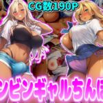 ビンビンギャルちんぽ！(デカ盛堂) [d_719175]