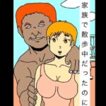 家族で散歩中だったのに(N-zumi-ha) [d_719187]