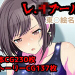 レ.イプール〜東○絵名編〜(アナザーヴザキ) [d_719257]