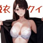 脱衣クイズ 〜トレーダー編〜(パピヨン工房) [d_719322]