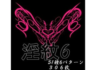 淫紋素材6(水の木) [d_719328]