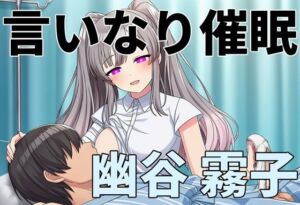 言いなり催●  幽谷 〇子(バス停前) [d_719370]