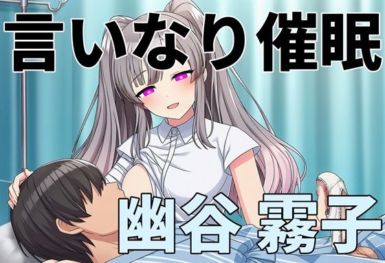 言いなり催●  幽谷 〇子(バス停前) [d_719370]