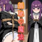 フ◯ルン  羞恥の魔法(AI kawaii girl) [d_719390]