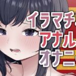 3穴オナニー2026(おもちやさん) [d_719391]