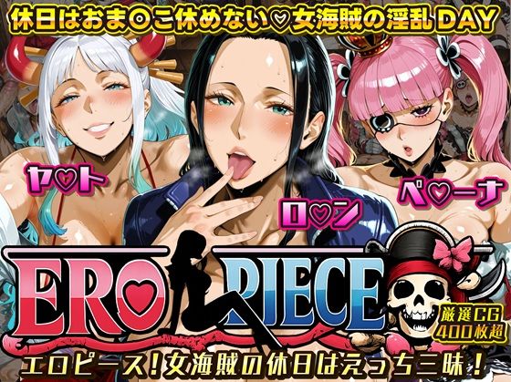 ERO PIECE！！ 女海賊たちの淫乱DAY 〜ヤ〇ト・ロ〇ン・ペ〇ーナがドスケベ孕ませ堕ち〜(ii7) [d_719414]