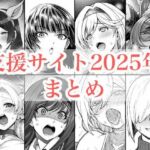 2025年支援サイトまとめ(蒼山工房) [d_719416]