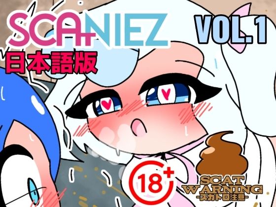 SCANIEZ vol.1 日本語版(TRINIEZ) [d_719435]