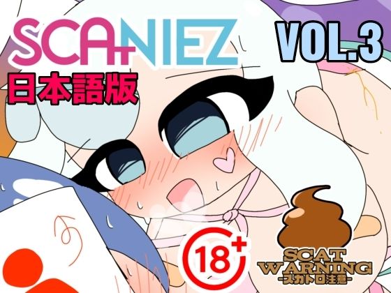 SCANIEZ vol.3 日本語版(TRINIEZ) [d_719453]