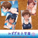 みずぎ女子学園  〜濡れた指と熱い吐息〜 2(夏目の部屋) [d_719460]