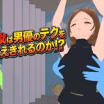 彼女は男優のテクを耐えきれるのか！？(えのもとげ〜む) [d_719487]