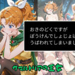 おきのどくですがぼうけんでしょじょはうばわれてしまいました(Aアイザック) [d_719499]