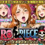 ERO PIECE！！ 女海賊たちの淫乱DAY 〜ナ〇・ジュエリー・ボ〇ー・ブラックマ〇アがドスケベ孕ませ堕ち〜(ii7) [d_719505]
