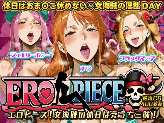 ERO PIECE！！ 女海賊たちの淫乱DAY 〜ナ〇・ジュエリー・ボ〇ー・ブラックマ〇アがドスケベ孕ませ堕ち〜(ii7) [d_719505]