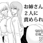 お姉さん2人に責められる(ゆるり堂桜庵別邸) [d_719528]