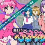 魔法少女ぷるぴゅあ＃02(あまねしのぶ) [d_719570]