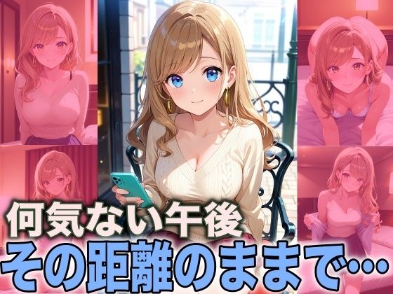 何気ない午後 その距離のままで(FabLab) [d_719610]