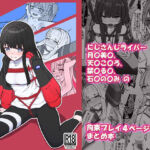 にじさんじライバー拘束プレイまとめ本(NeonSIgn) [d_719705]