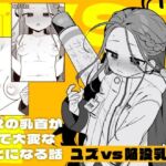 ユズvs陥没乳首(ふつうのタピオカやさん) [d_719714]