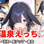 ツクヨと浴衣温泉えっち（はーと）(百円堂) [d_719727]