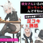 ヤンデレ彼女湊あ〇あ2 〜後輩フブキの足コキ誘惑〜(からあげ) [d_719838]