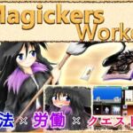 MagickersWorker(シュガーメイズ) [d_719859]