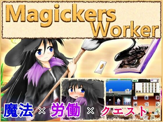 MagickersWorker(シュガーメイズ) [d_719859]